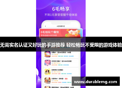 无需实名认证又好玩的手游推荐 轻松畅玩不受限的游戏体验